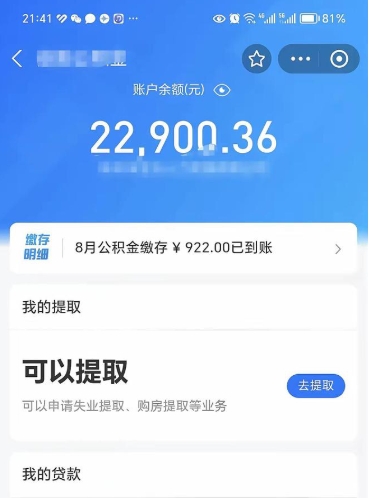 聊城公积金取出来花了会怎样（公积金提出来花）
